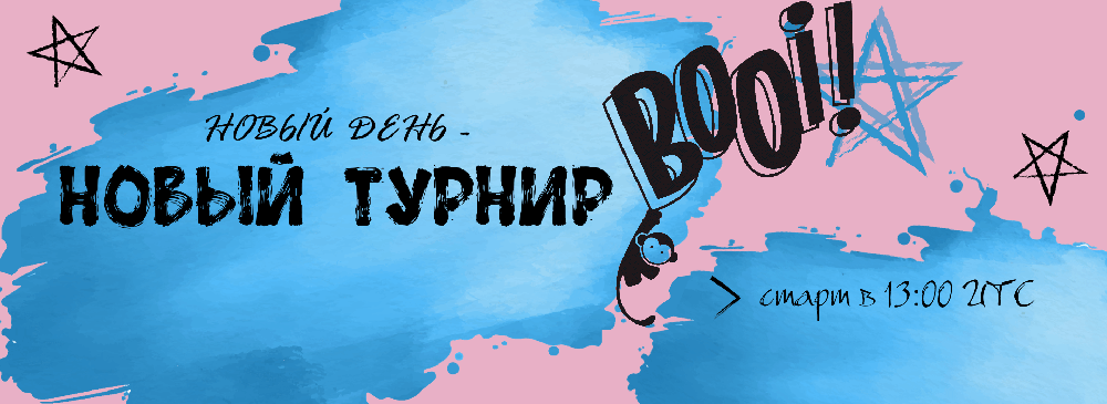 Турниры Booi